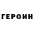 ГЕРОИН VHQ Psix FF